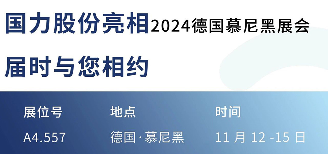 与您相约 | 金年会股份邀您共聚2024慕尼黑电子展会